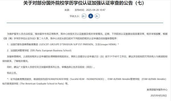 科元网  教育部：对多所国外院校学历学位认证加强审查