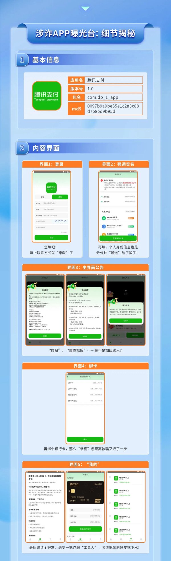 魔投网 细节曝光！“腾讯支付”APP恶意使用腾讯名称开展诈骗