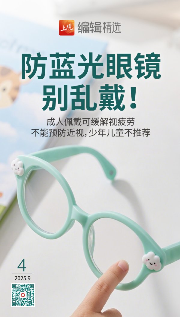 睿迎网 防蓝光手机膜不靠谱，那防蓝光眼镜有用吗？当心，戴错可能更伤眼