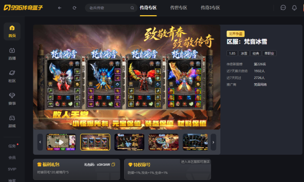 荆叶优配 做冰雪复古圈里最靓的仔，996传奇盒子“梵音冰雪”带你致敬青春